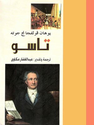 cover image of تاسو